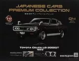 国産名車プレミアムコレクション 全国版(4) 2022年 2/2 号 [雑誌]