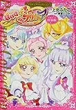 小冊子つき HUGっと!プリキュア(2)プリキュアコレクション 特装版 (プレミアムKC)