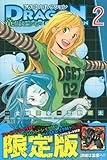 ドラゴンコレクション 竜を統べるもの(2)限定版 (プレミアムKC 週刊少年マガジン)